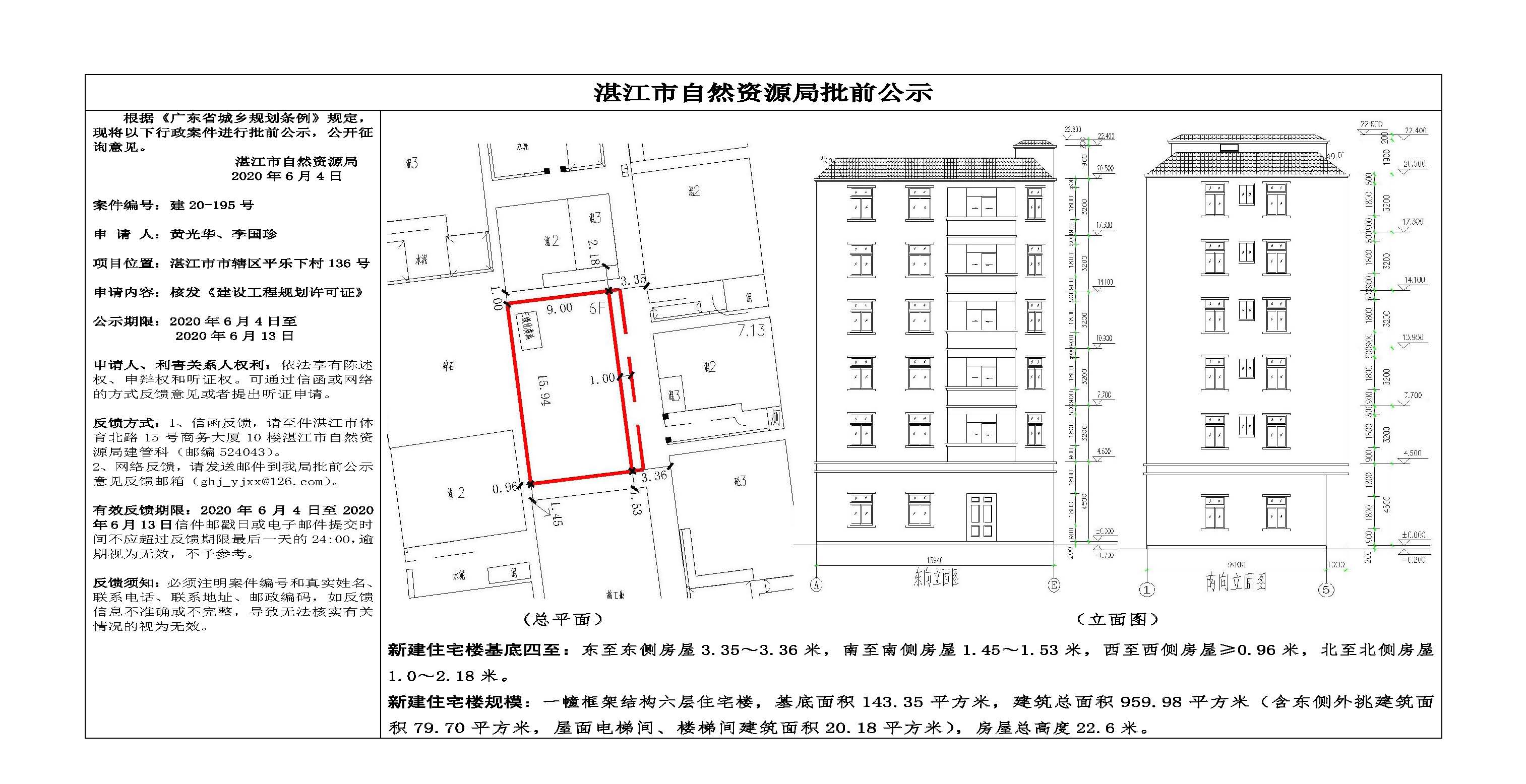 批前公示（黄光华、李国珍）.jpg