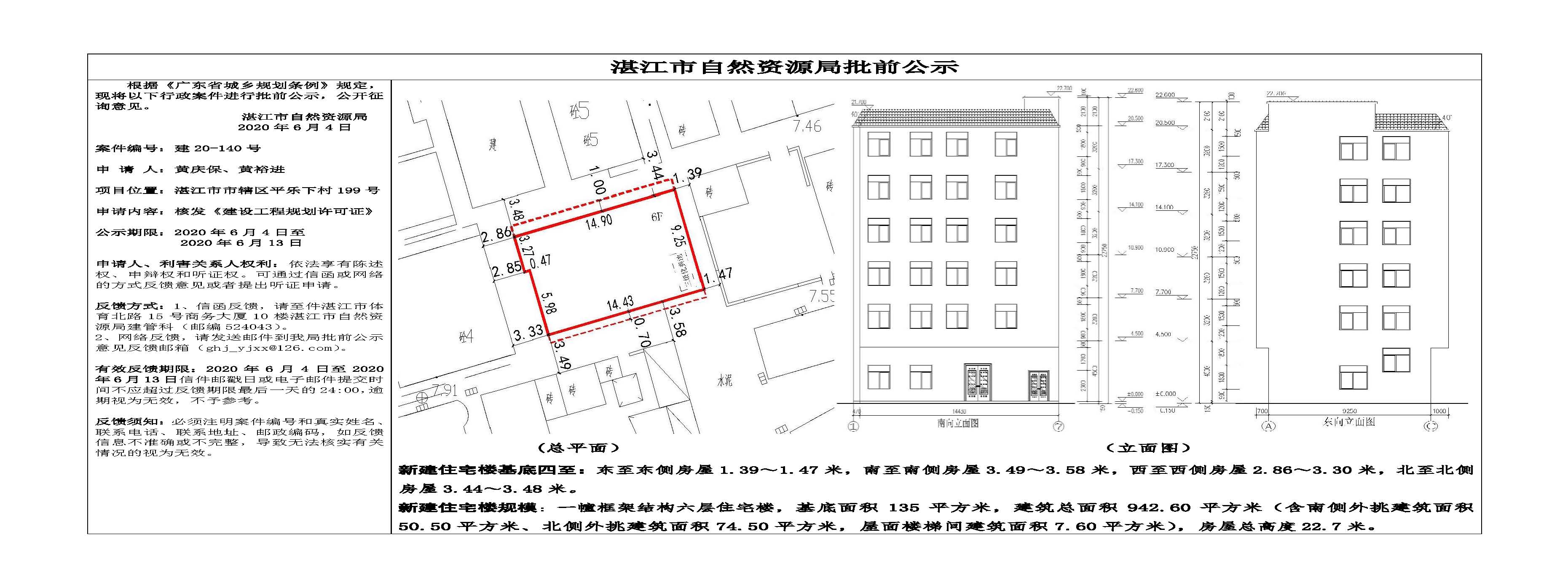 批前公示（黄庆保、黄裕进）.jpg