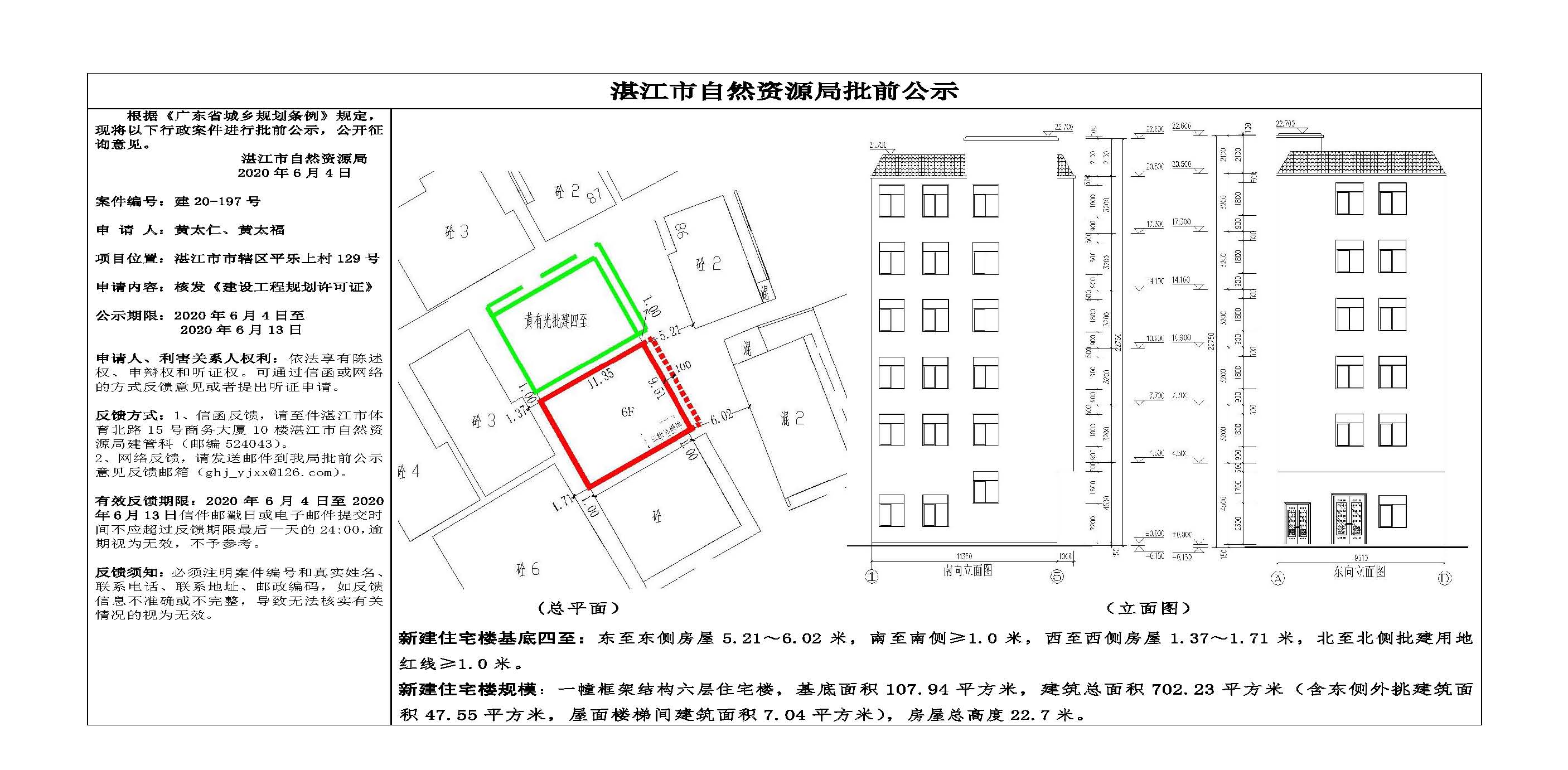 批前公示（黄太仁、黄太福）.jpg