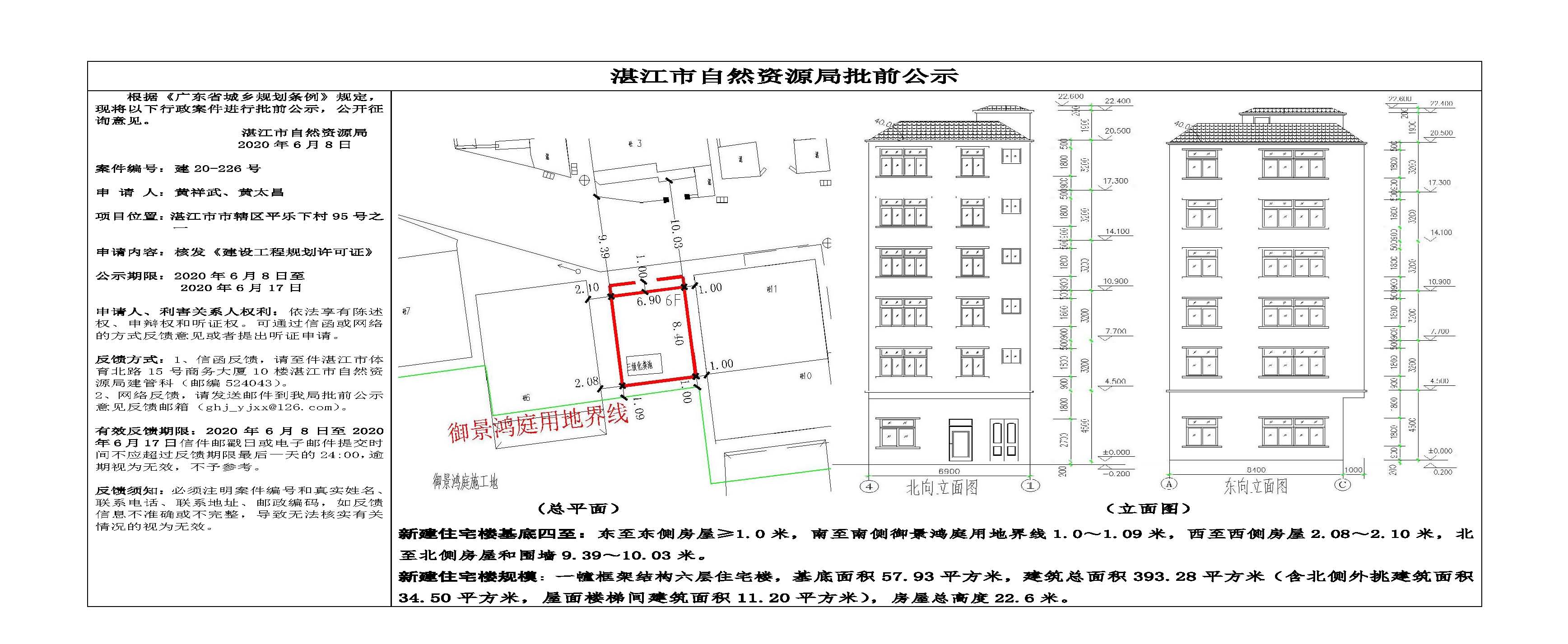批前公示（黄祥武、黄太昌）.jpg