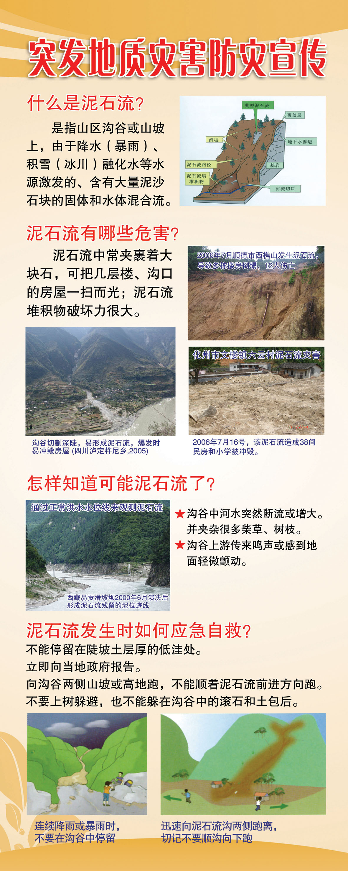 突发地质灾害防灾宣传册3.jpg