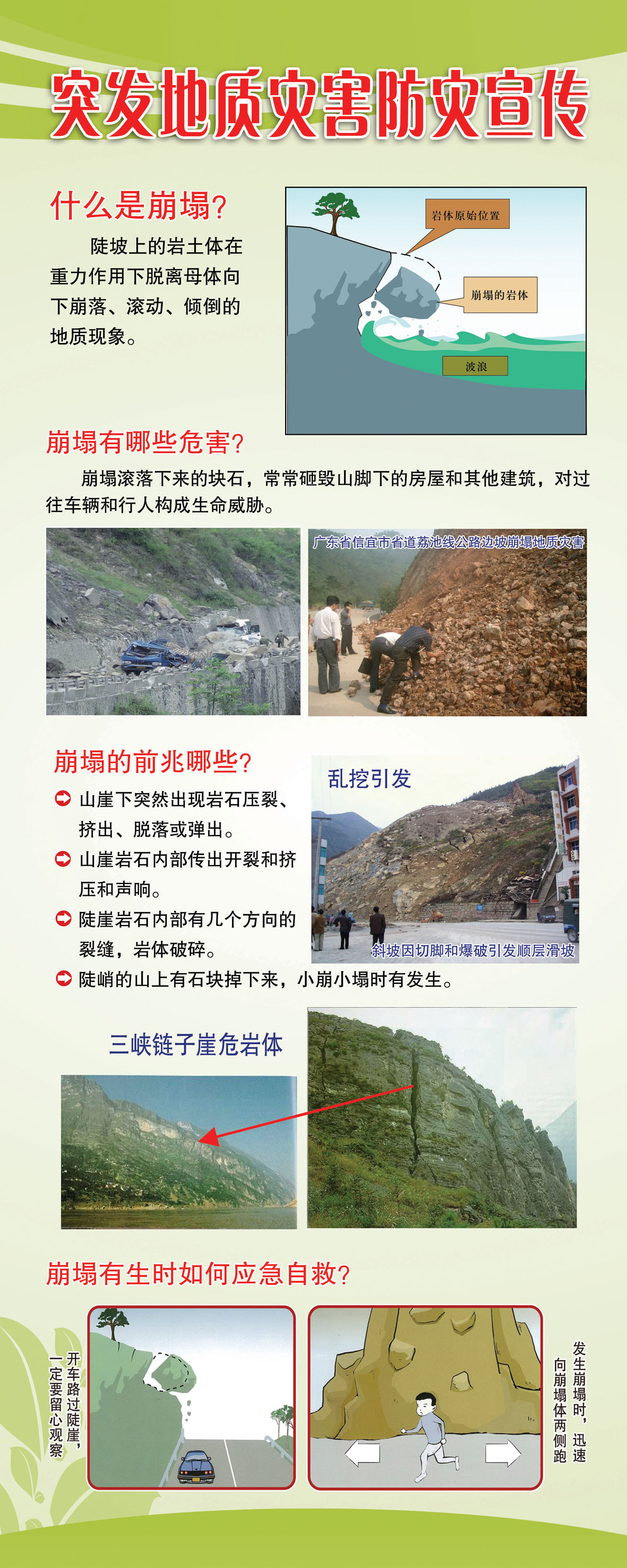 2020年安全生产月专题突发地质灾害防灾宣传