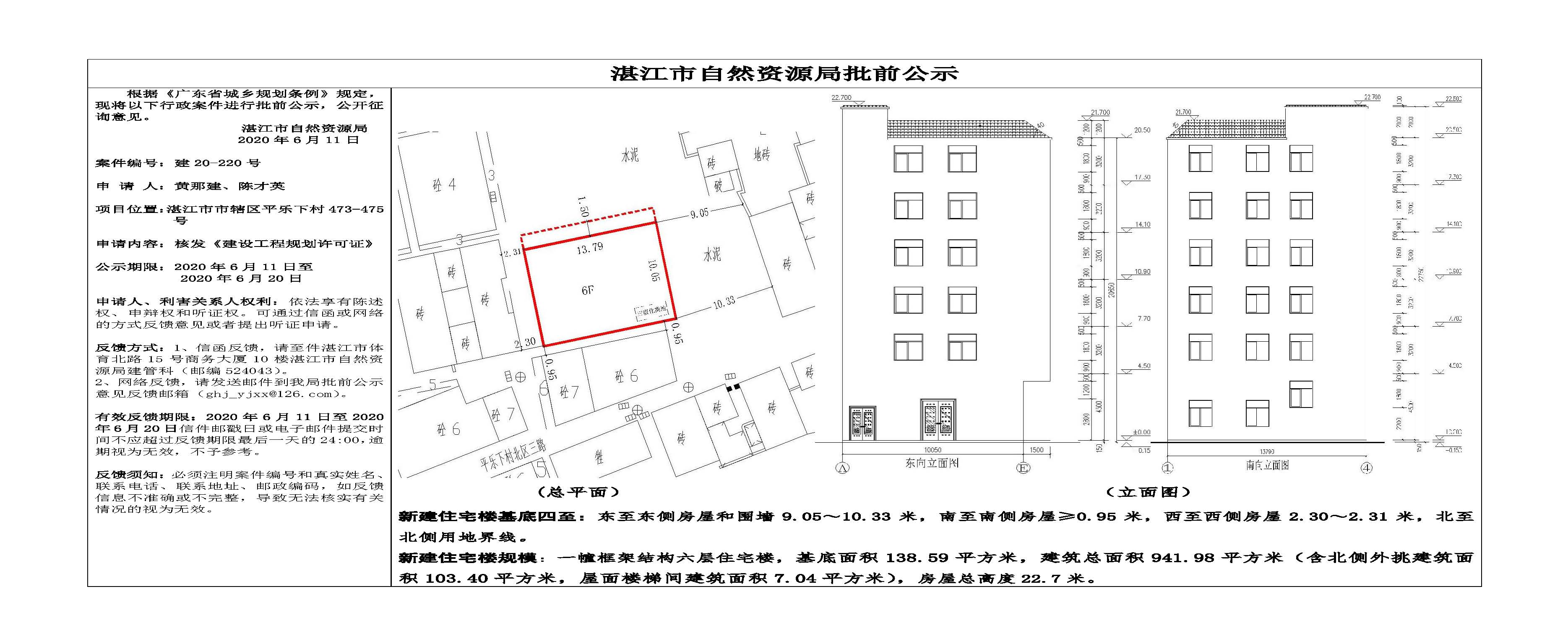 批前公示（黄那建、陈才英）.jpg