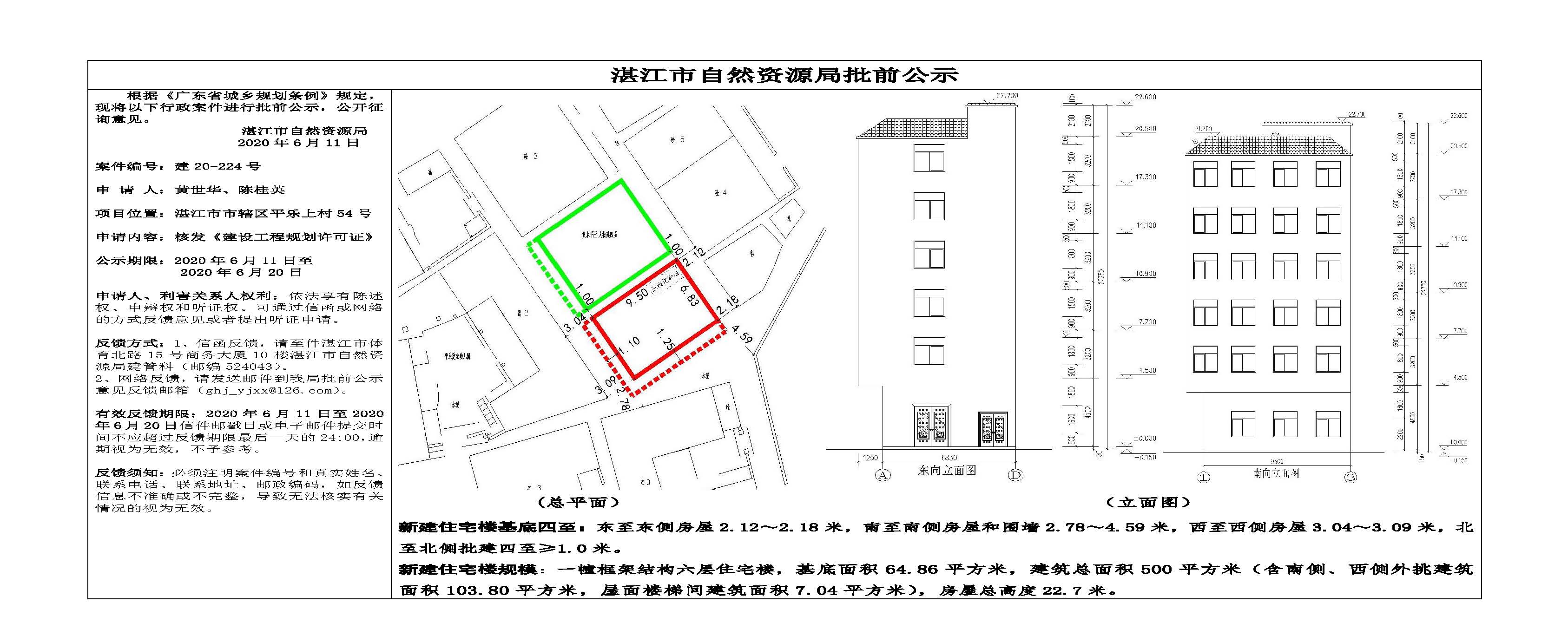 批前公示（黄世华、陈桂英）.jpg