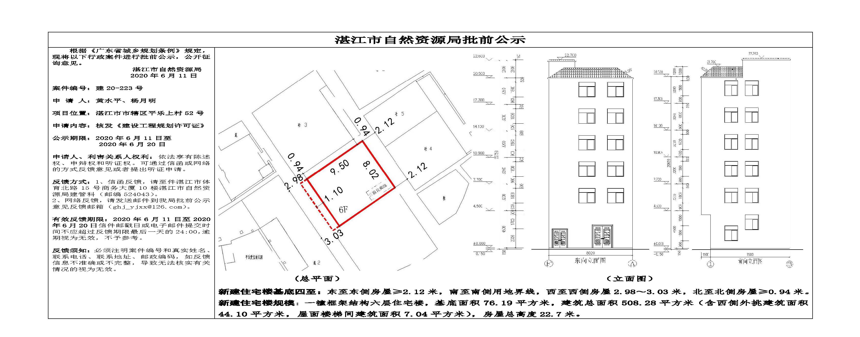 批前公示（黄水平、杨月明）.jpg