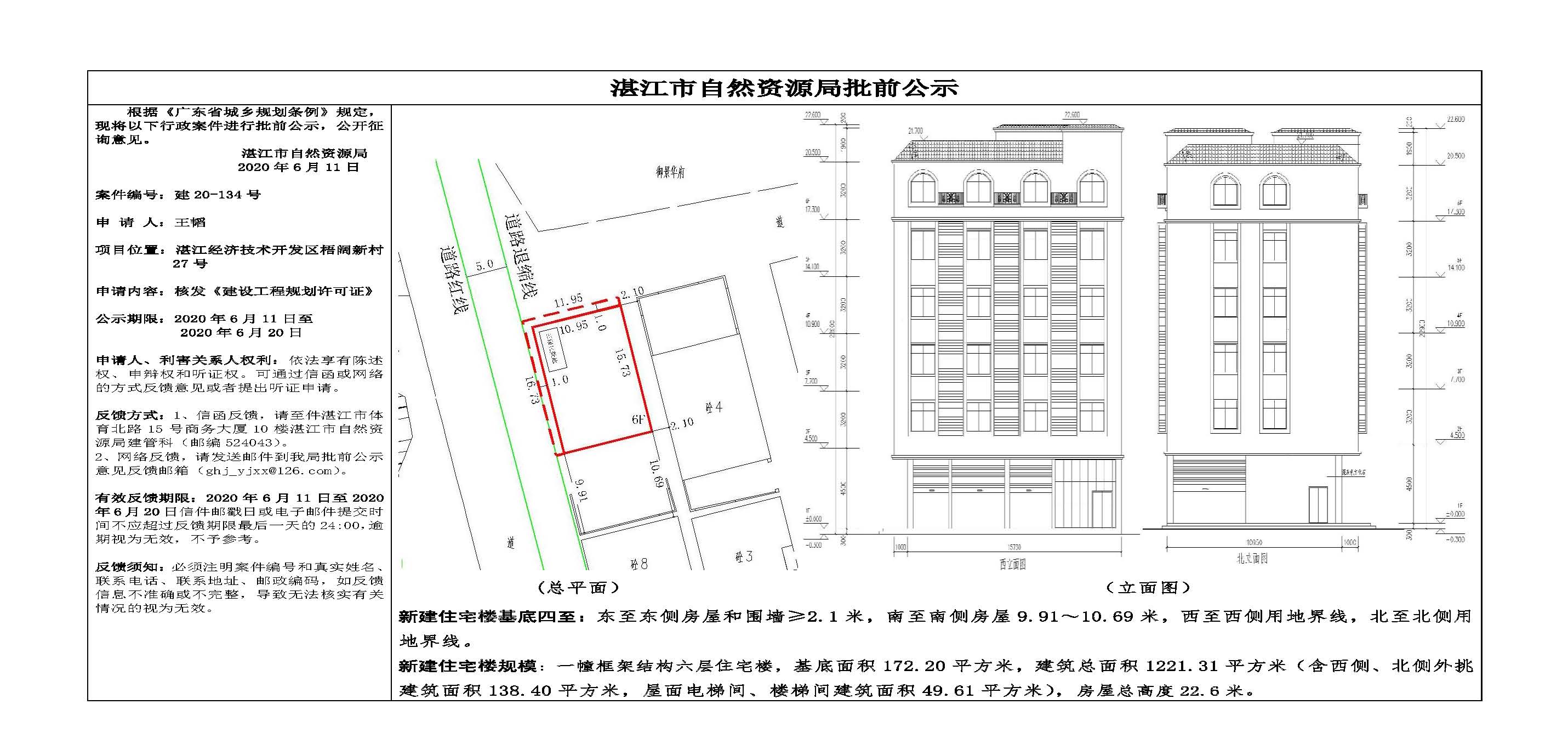 批前公示（王韬）.jpg