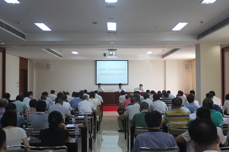 市委第一巡察组召开对市国资委巡察情况反馈工作会议