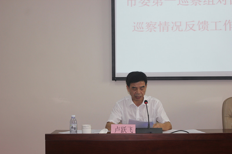 市委第一巡察组召开对市国资委巡察情况反馈工作会议