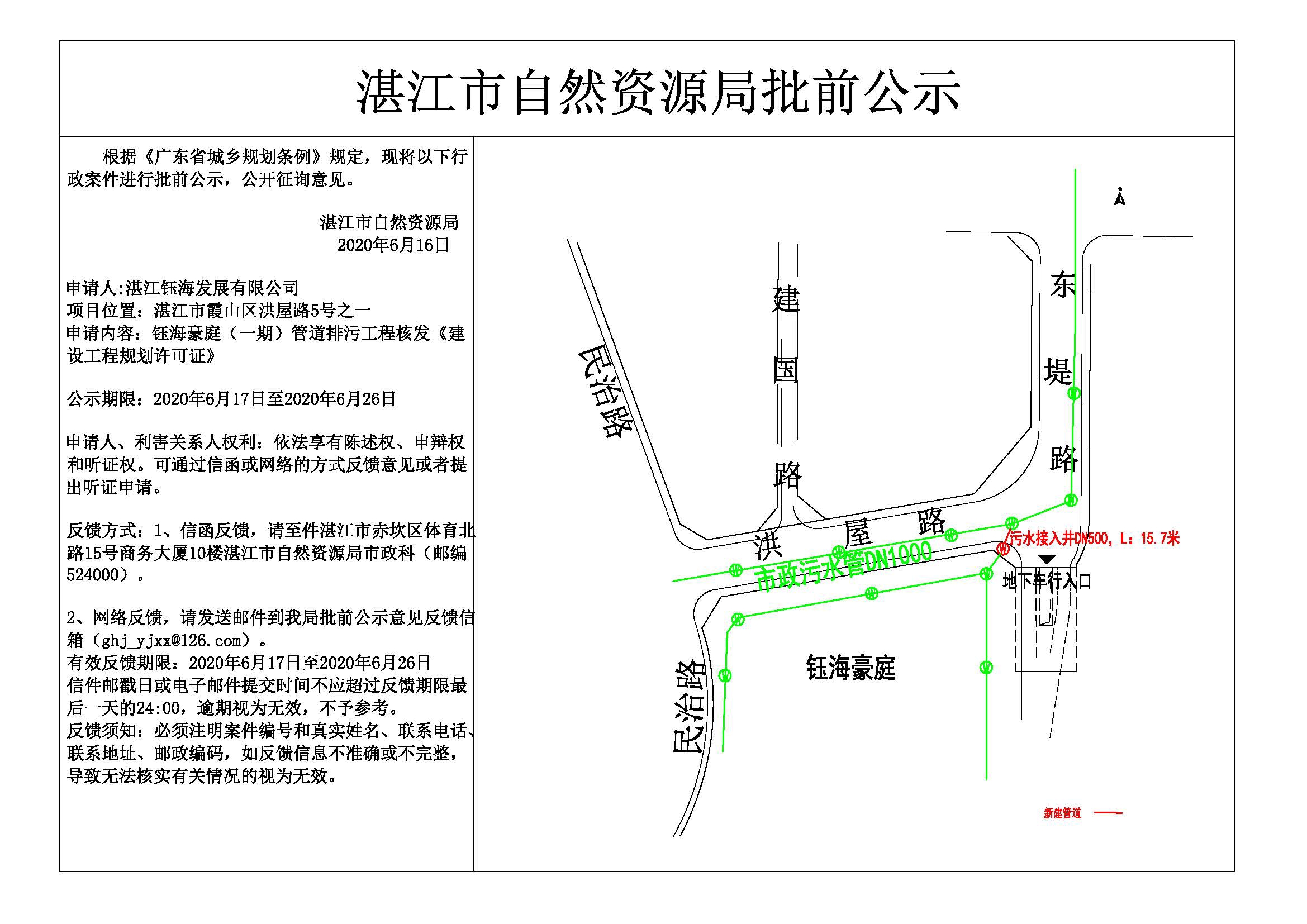 钰海豪庭公示.jpg