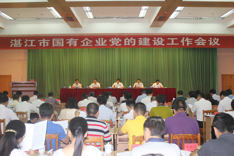 我市召开全市国有企业党的建设工作会议 我市召开全市国有企业党的建设工作会议