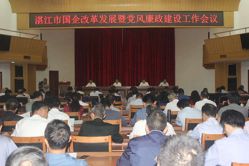 全市国企改革发展暨党风廉政建设工作会议召开 全市国企改革发展暨党风廉政建设工作会议召开