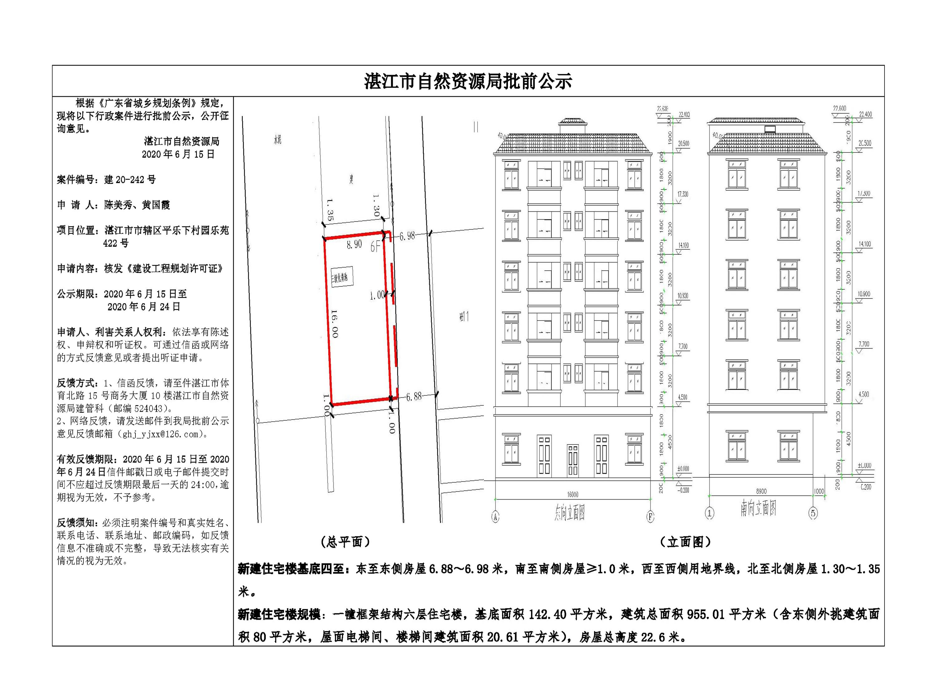 批前公示（陈美秀、黄国霞）.jpg