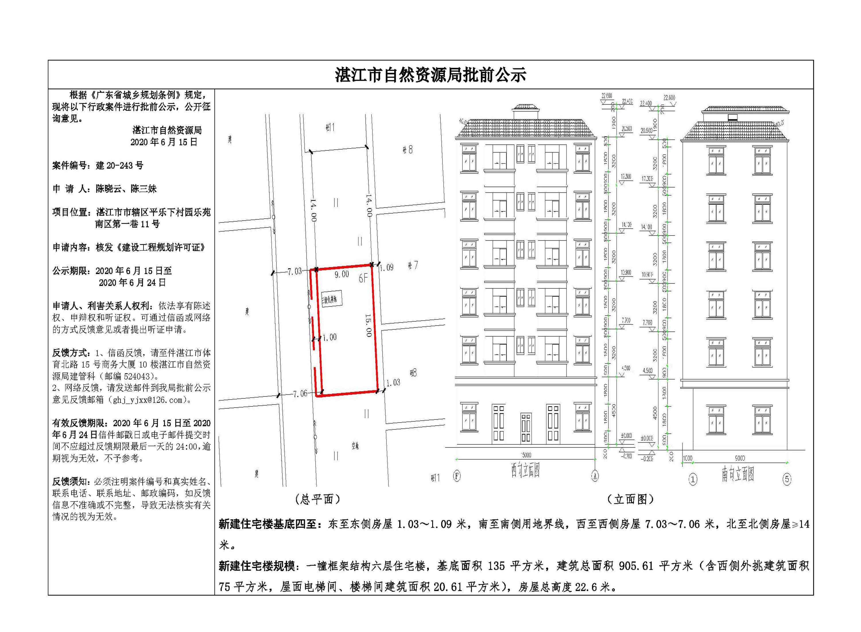 批前公示（陈晓云、陈三妹）.jpg