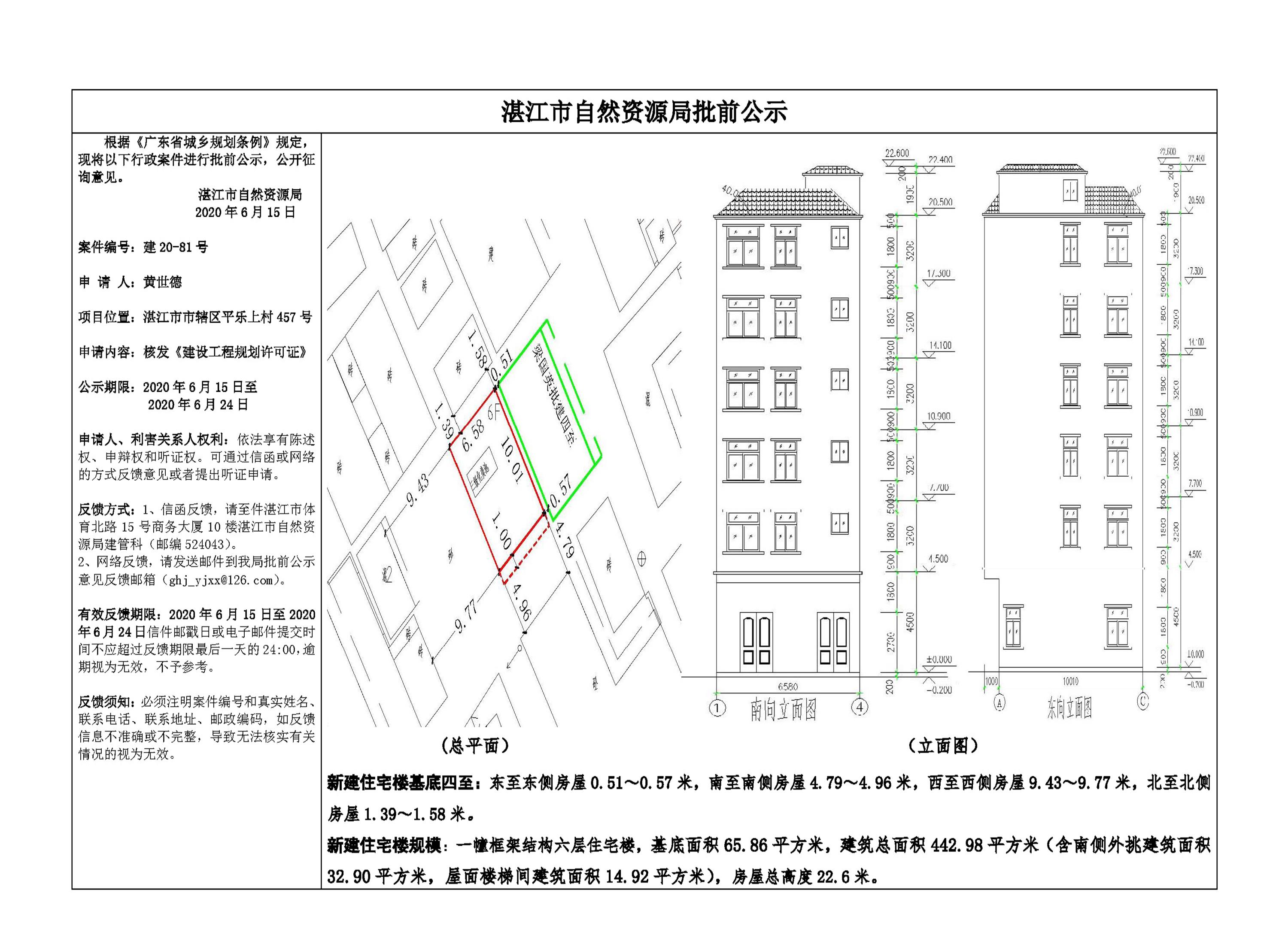 批前公示（黄世德）.jpg