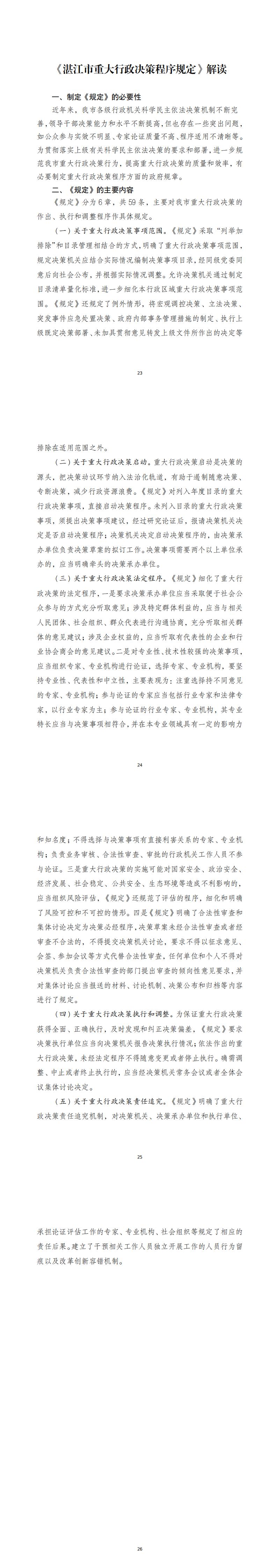 《湛江市重大行政决策程序规定》政策解读_0.jpg