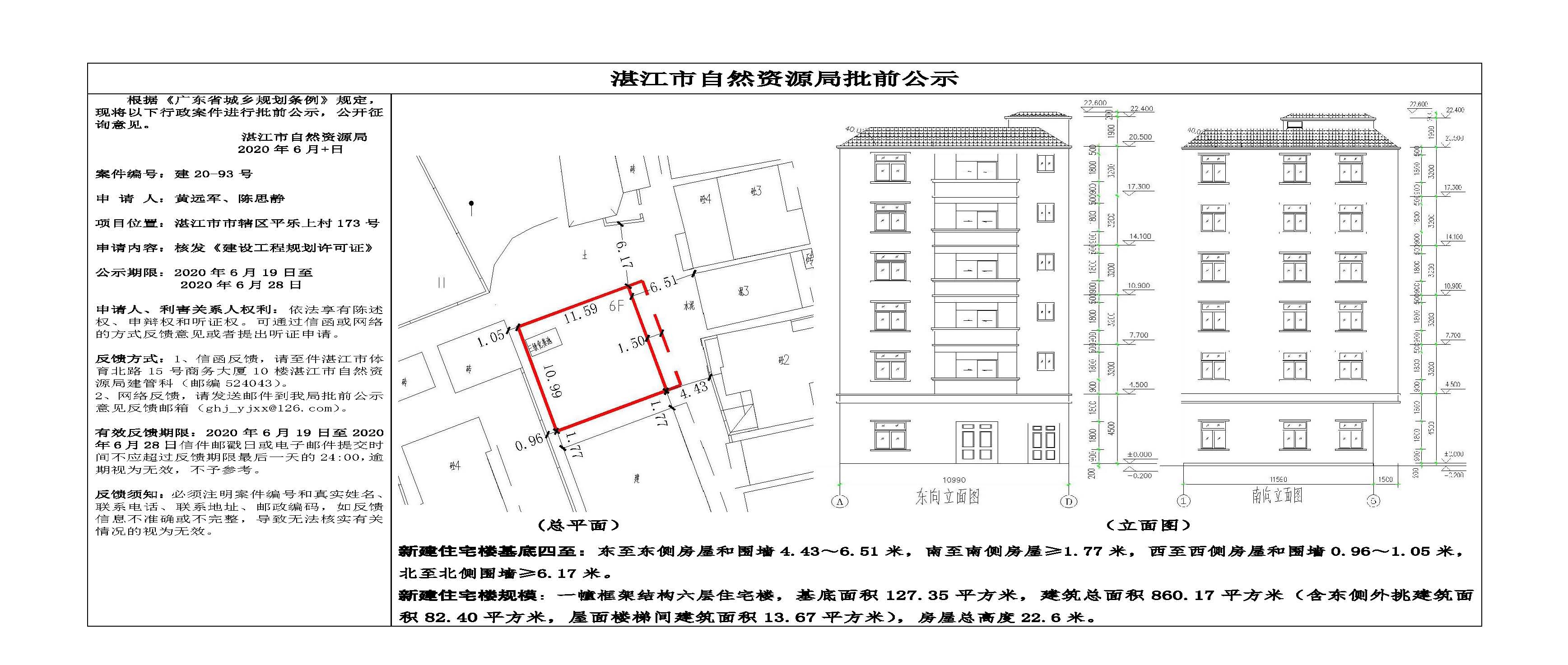 批前公示（黄远军、陈思静）.jpg