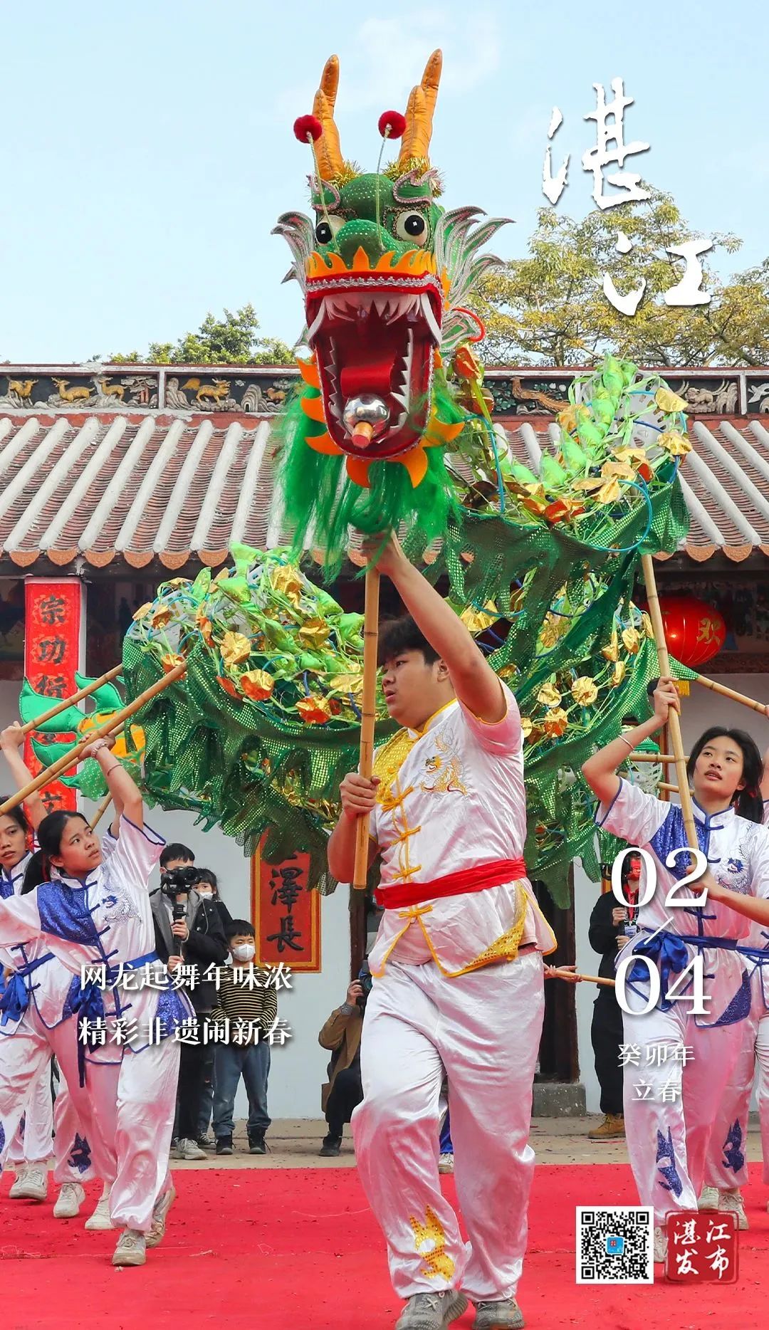 大美湛江｜网龙闹新春 民俗年味浓