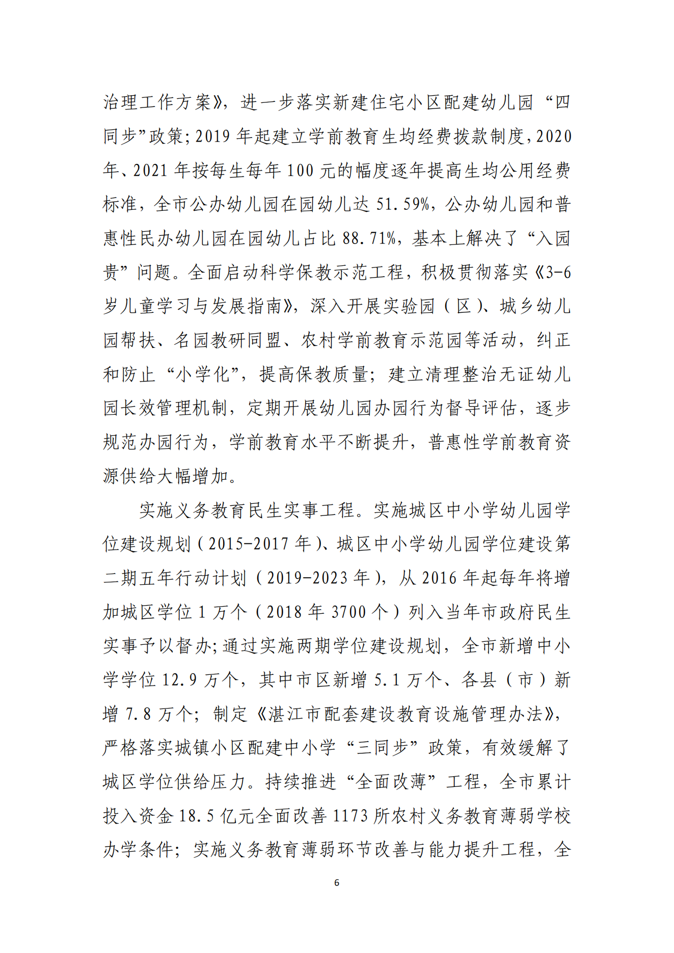 湛江市人民政府办公室关于印发湛江市教育发展“十四五”规划的通知_05.png