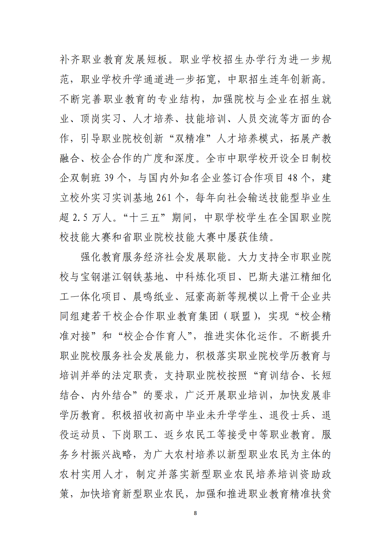 湛江市人民政府办公室关于印发湛江市教育发展“十四五”规划的通知_07.png