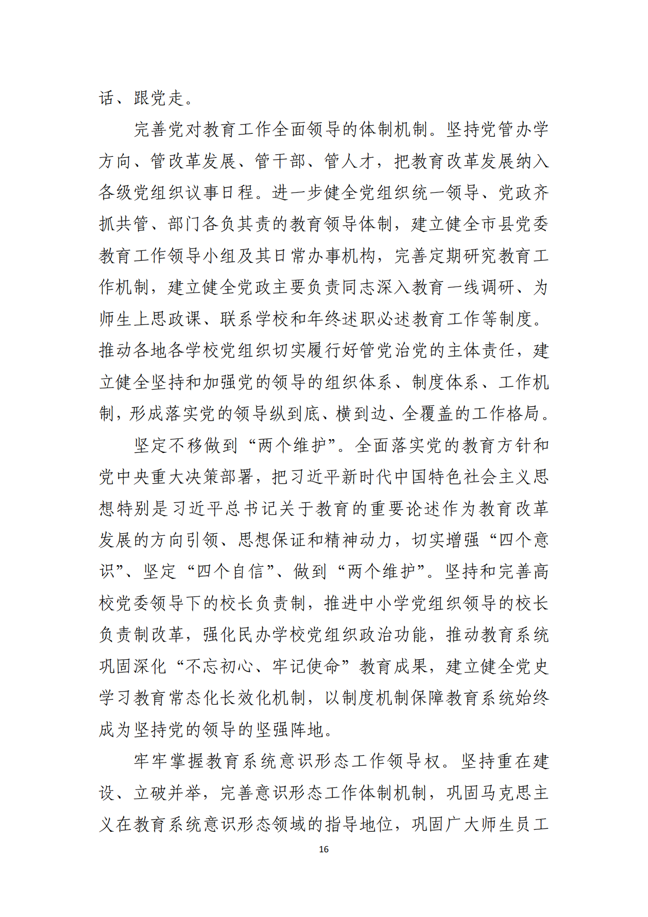 湛江市人民政府办公室关于印发湛江市教育发展“十四五”规划的通知_15.png