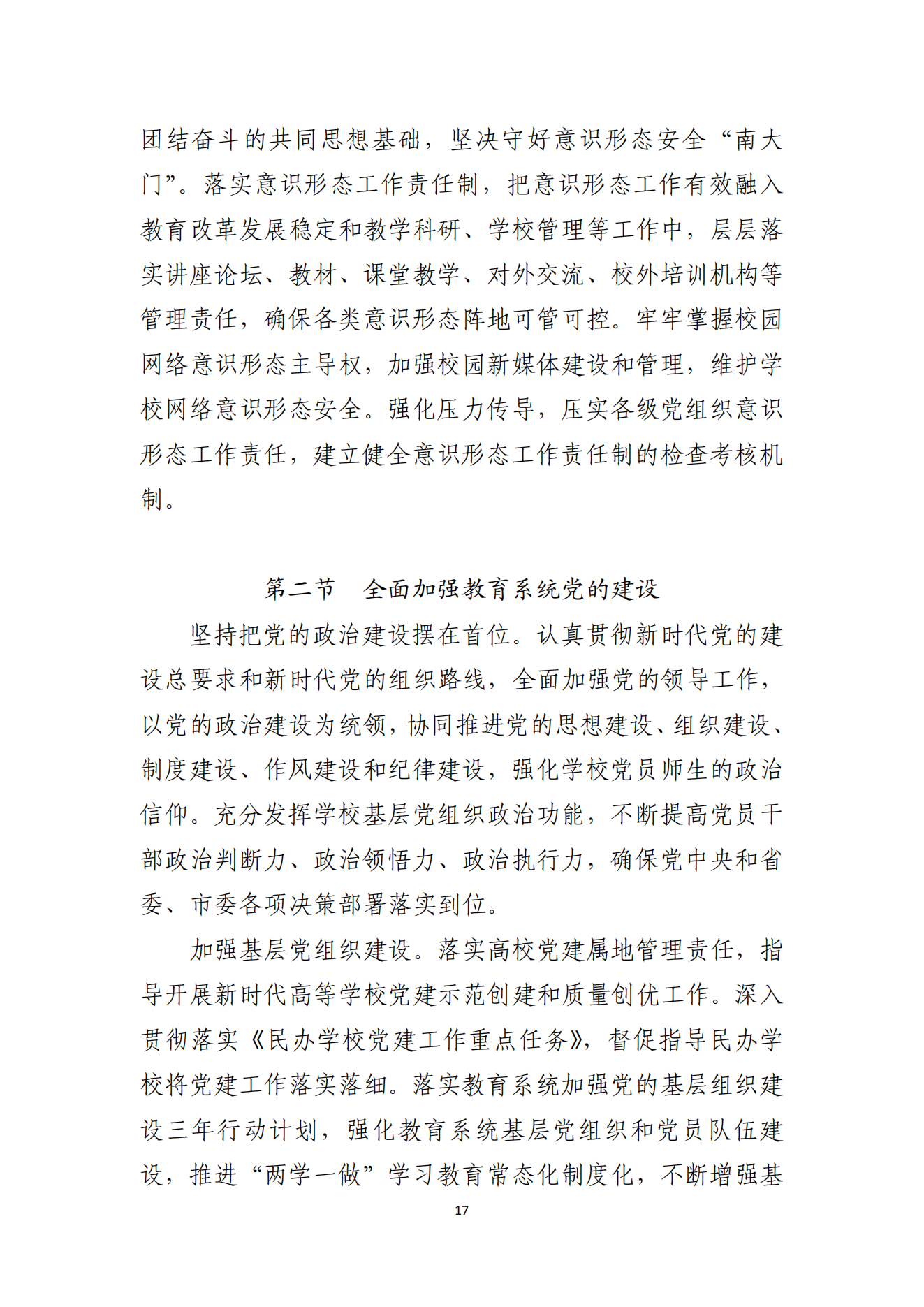 湛江市人民政府办公室关于印发湛江市教育发展“十四五”规划的通知_16.png