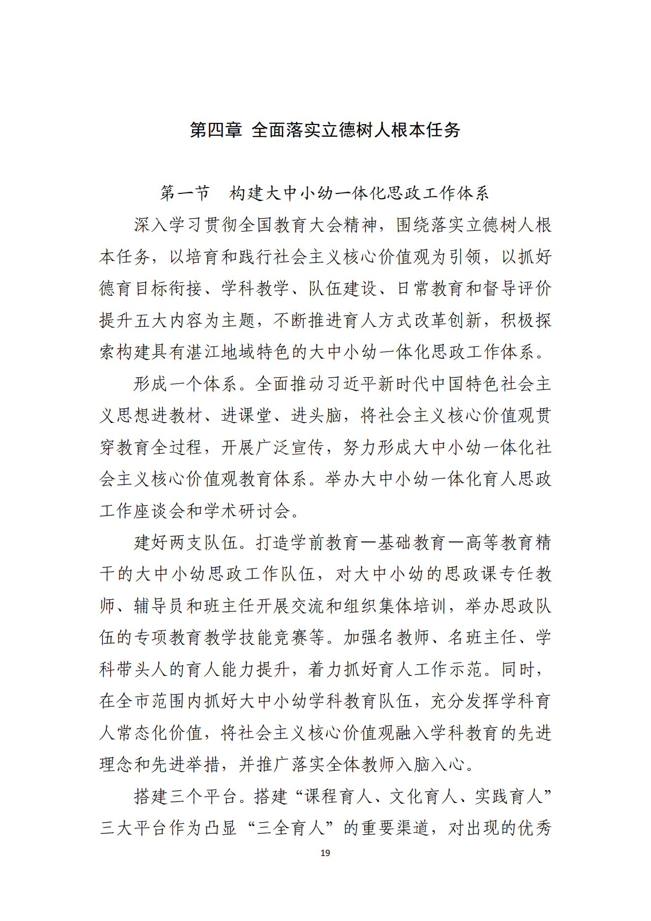 湛江市人民政府办公室关于印发湛江市教育发展“十四五”规划的通知_18.png