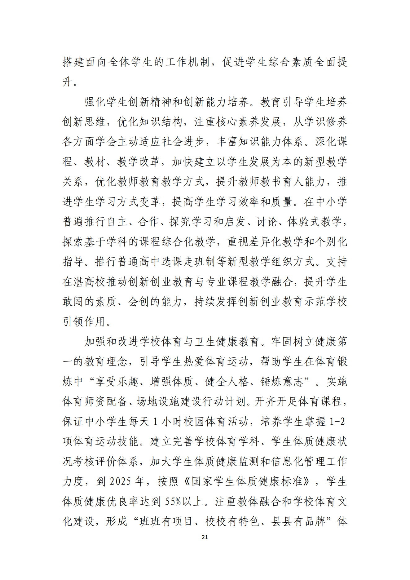湛江市人民政府办公室关于印发湛江市教育发展“十四五”规划的通知_20.png