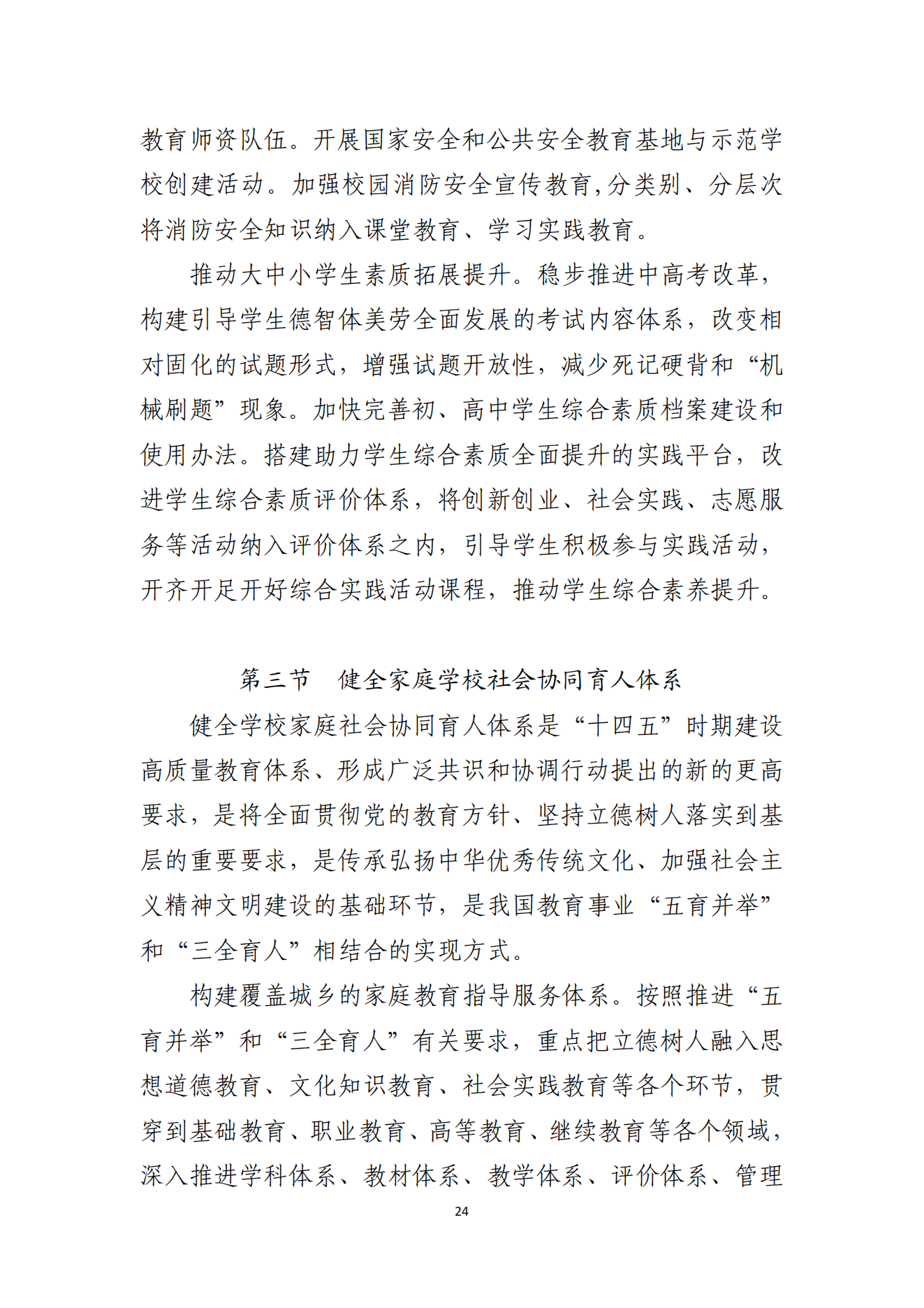 湛江市人民政府办公室关于印发湛江市教育发展“十四五”规划的通知_23.png
