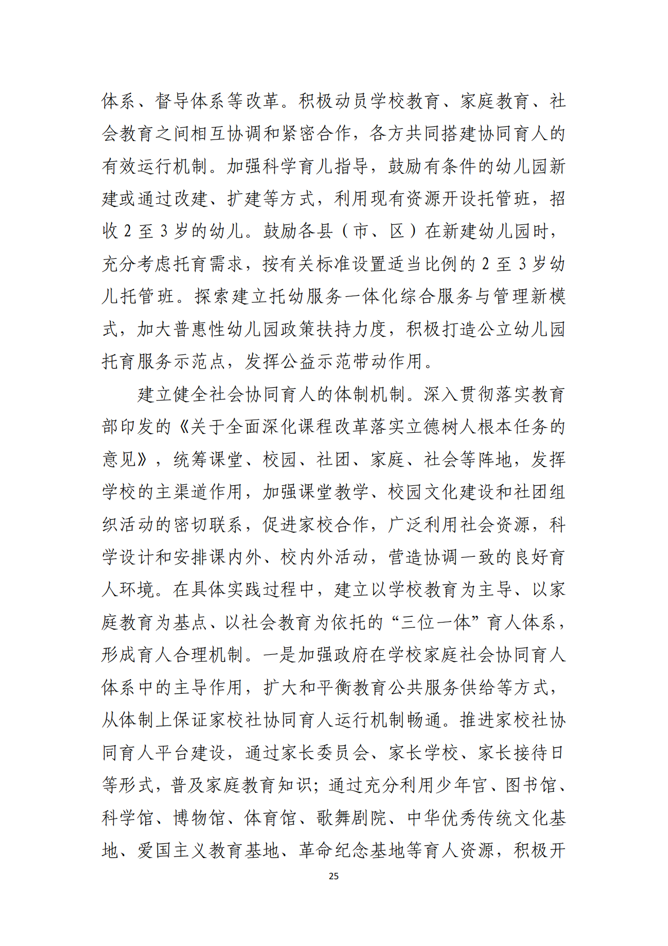 湛江市人民政府办公室关于印发湛江市教育发展“十四五”规划的通知_24.png