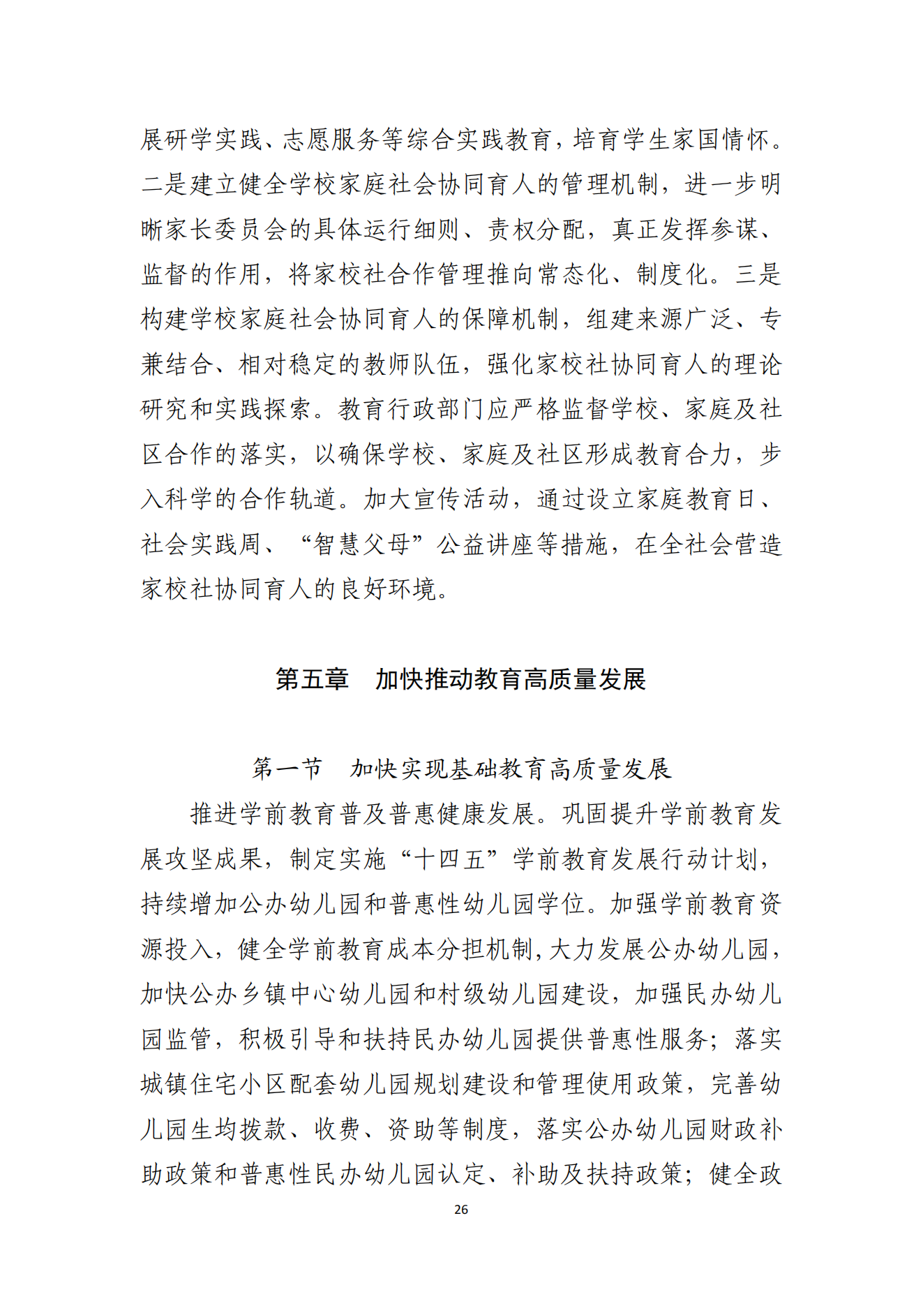湛江市人民政府办公室关于印发湛江市教育发展“十四五”规划的通知_25.png