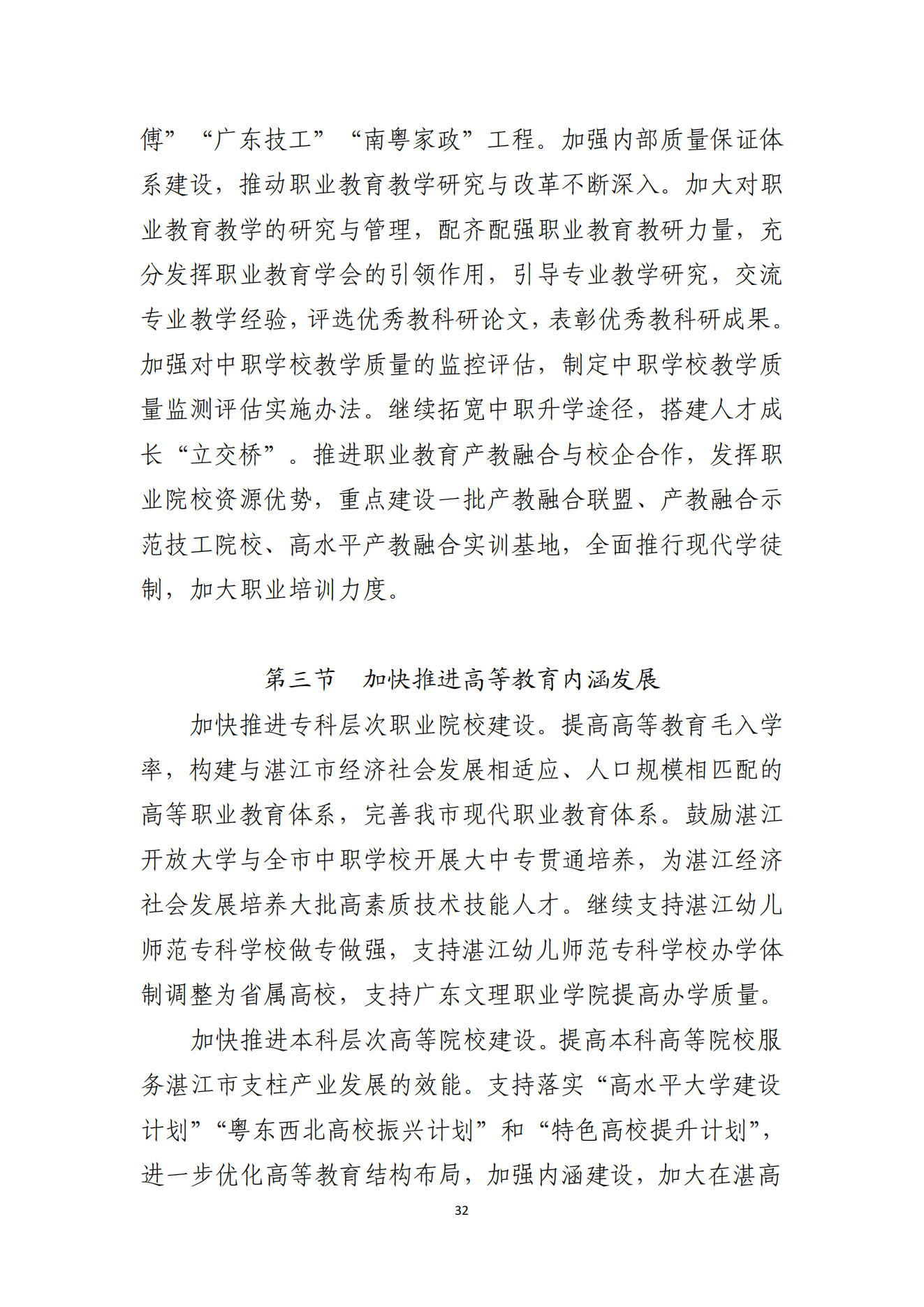 湛江市人民政府办公室关于印发湛江市教育发展“十四五”规划的通知_31.png
