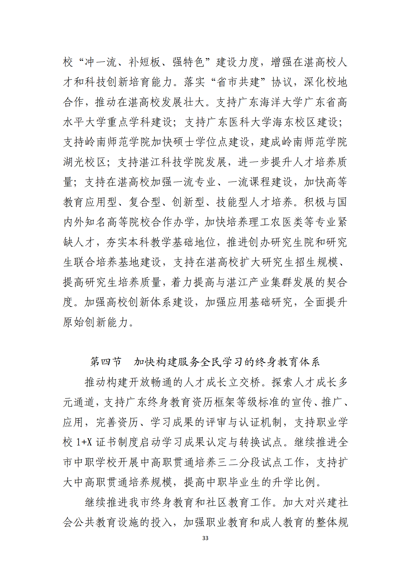 湛江市人民政府办公室关于印发湛江市教育发展“十四五”规划的通知_32.png