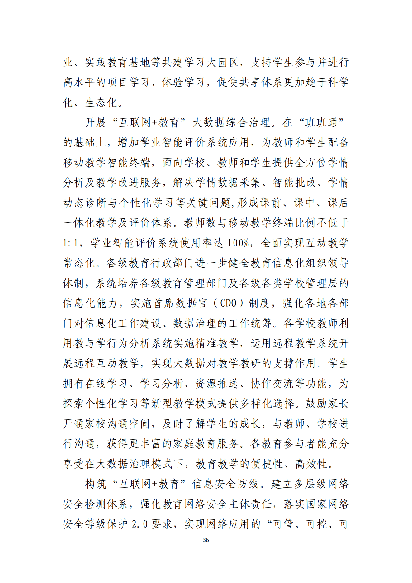 湛江市人民政府办公室关于印发湛江市教育发展“十四五”规划的通知_35.png