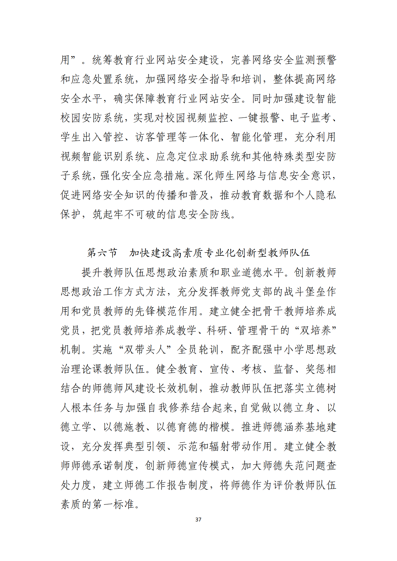 湛江市人民政府办公室关于印发湛江市教育发展“十四五”规划的通知_36.png