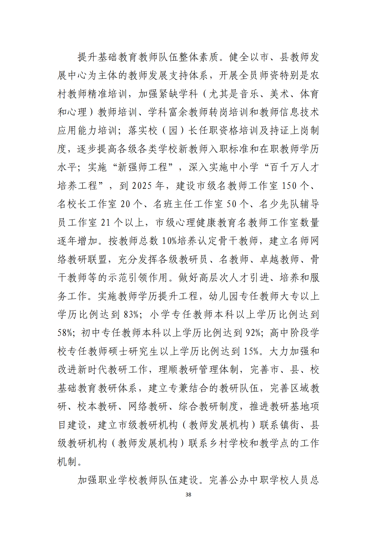 湛江市人民政府办公室关于印发湛江市教育发展“十四五”规划的通知_37.png