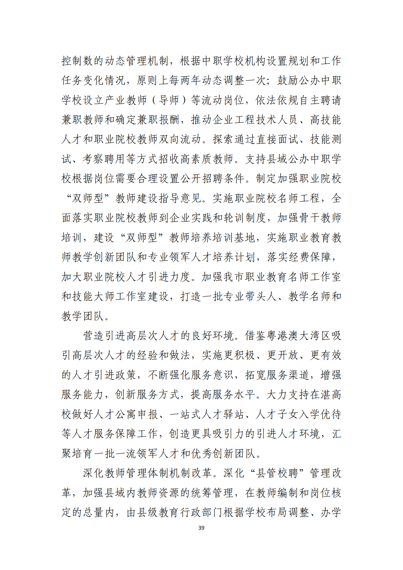 湛江市人民政府办公室关于印发湛江市教育发展“十四五”规划的通知_38.png