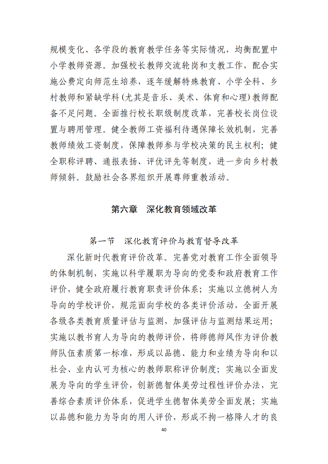 湛江市人民政府办公室关于印发湛江市教育发展“十四五”规划的通知_39.png
