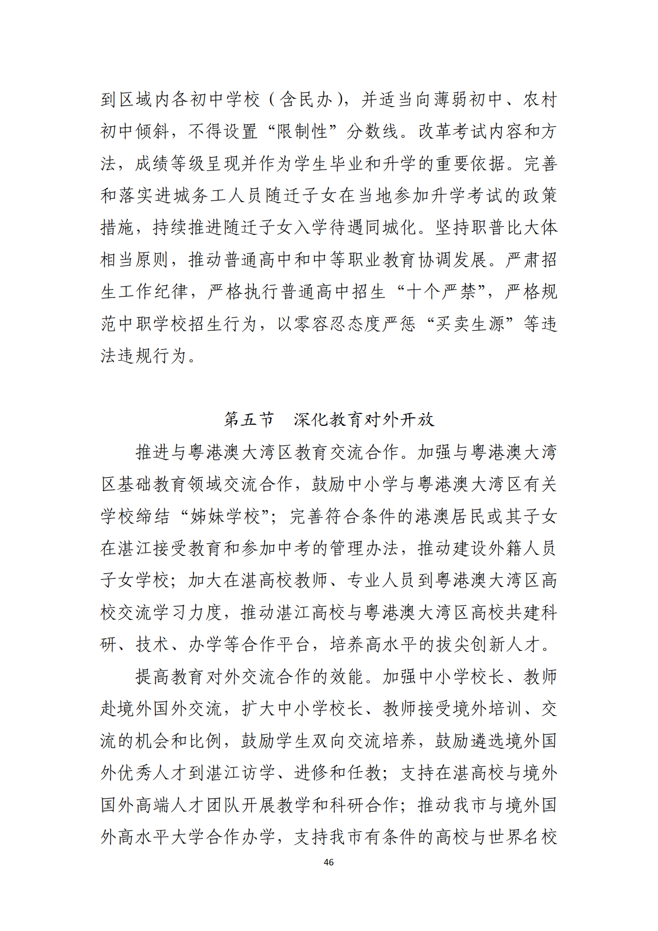 湛江市人民政府办公室关于印发湛江市教育发展“十四五”规划的通知_45.png