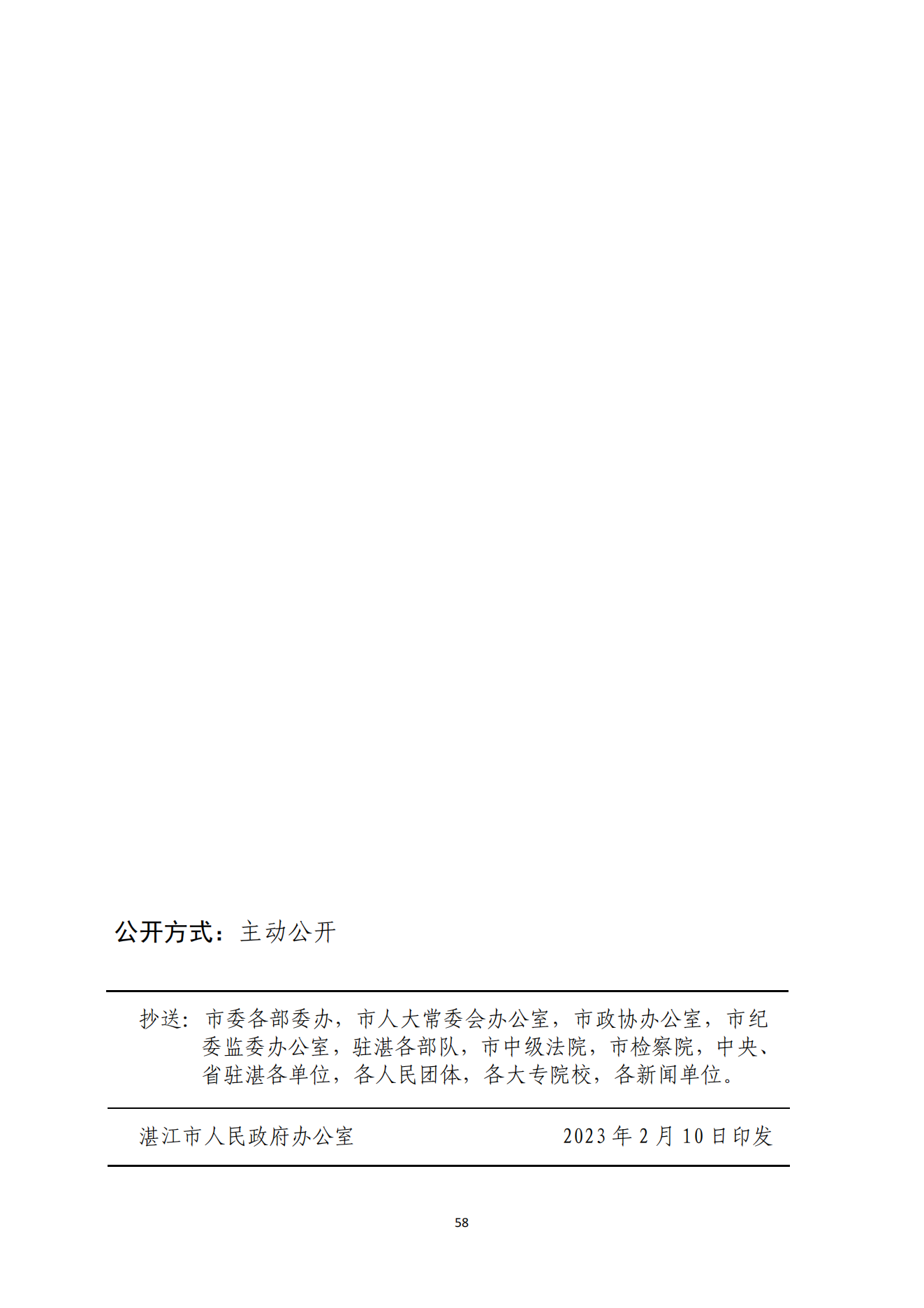 湛江市人民政府办公室关于印发湛江市教育发展“十四五”规划的通知_57.png