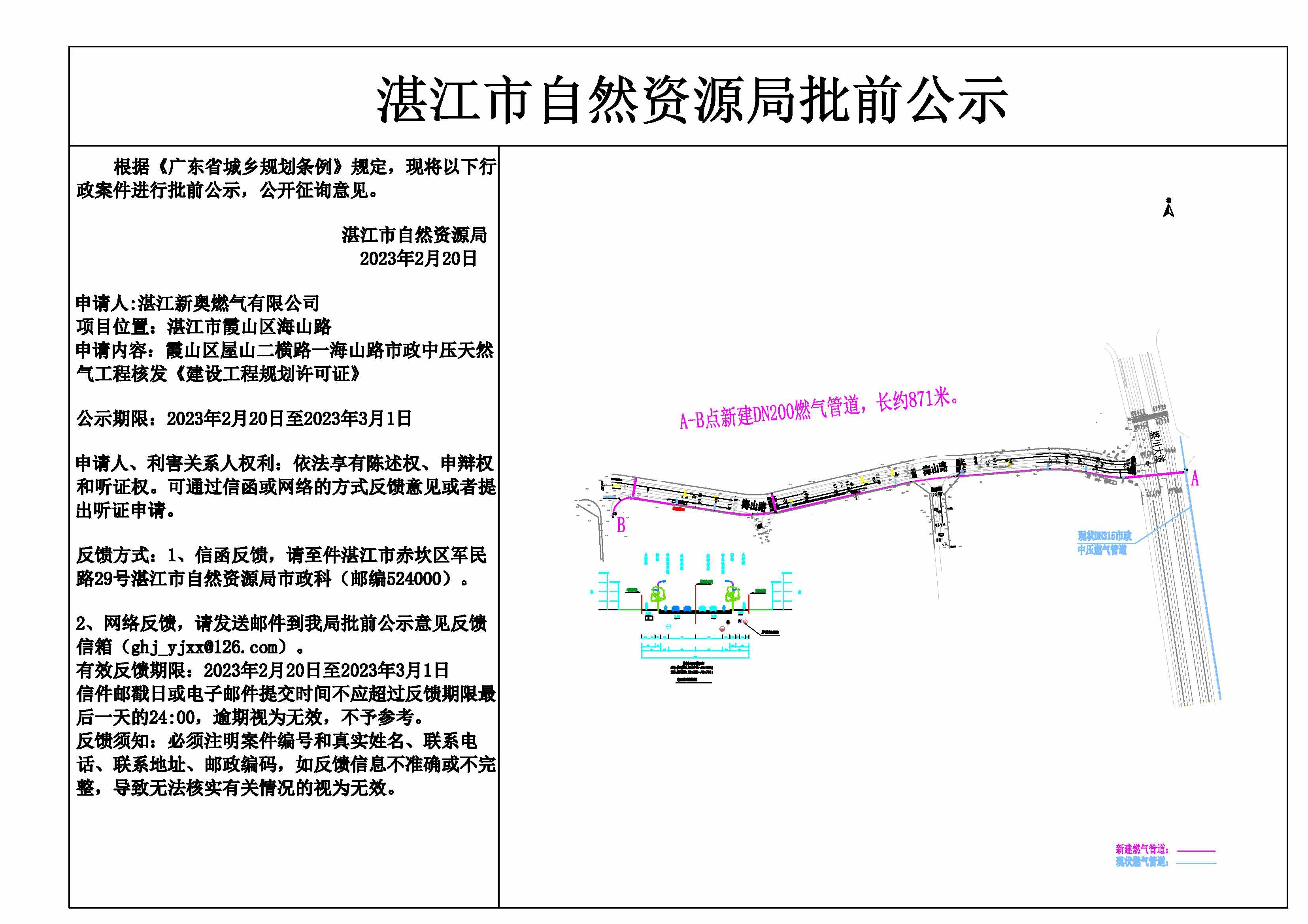 湛江市霞山区屋山二横路-海山路市政中压天然气工程(1)(1)(1)(1)-Model.jpg
