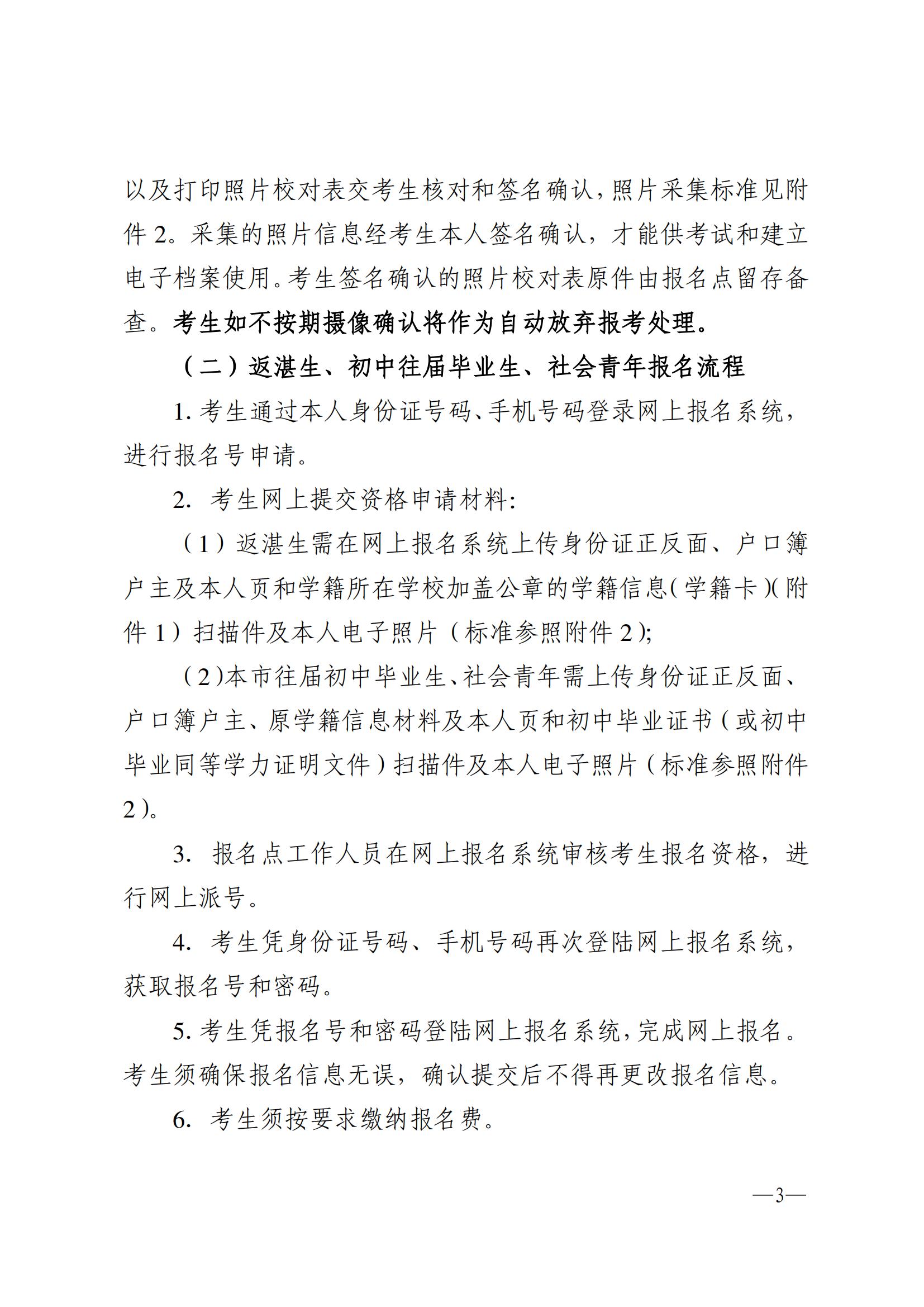 w163关于做好2024年初中学业水平考试地理等科目考试报名工作的通知_02.jpg