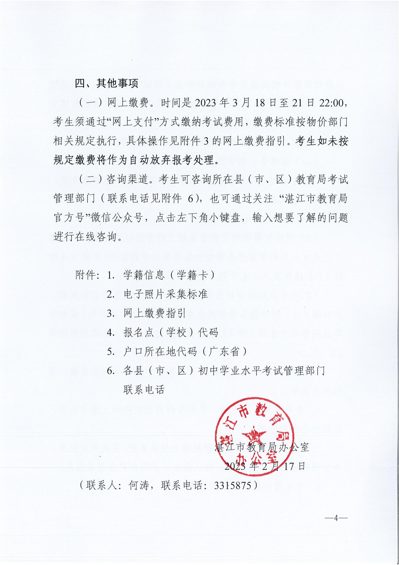 w163关于做好2024年初中学业水平考试地理等科目考试报名工作的通知_03.jpg