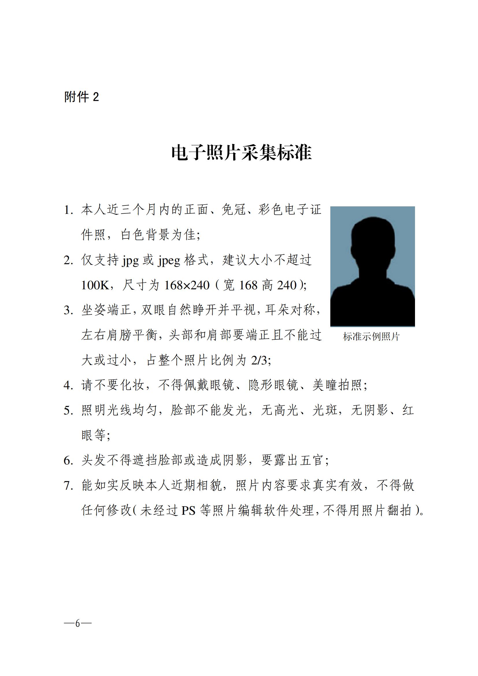 w163关于做好2024年初中学业水平考试地理等科目考试报名工作的通知_05.jpg