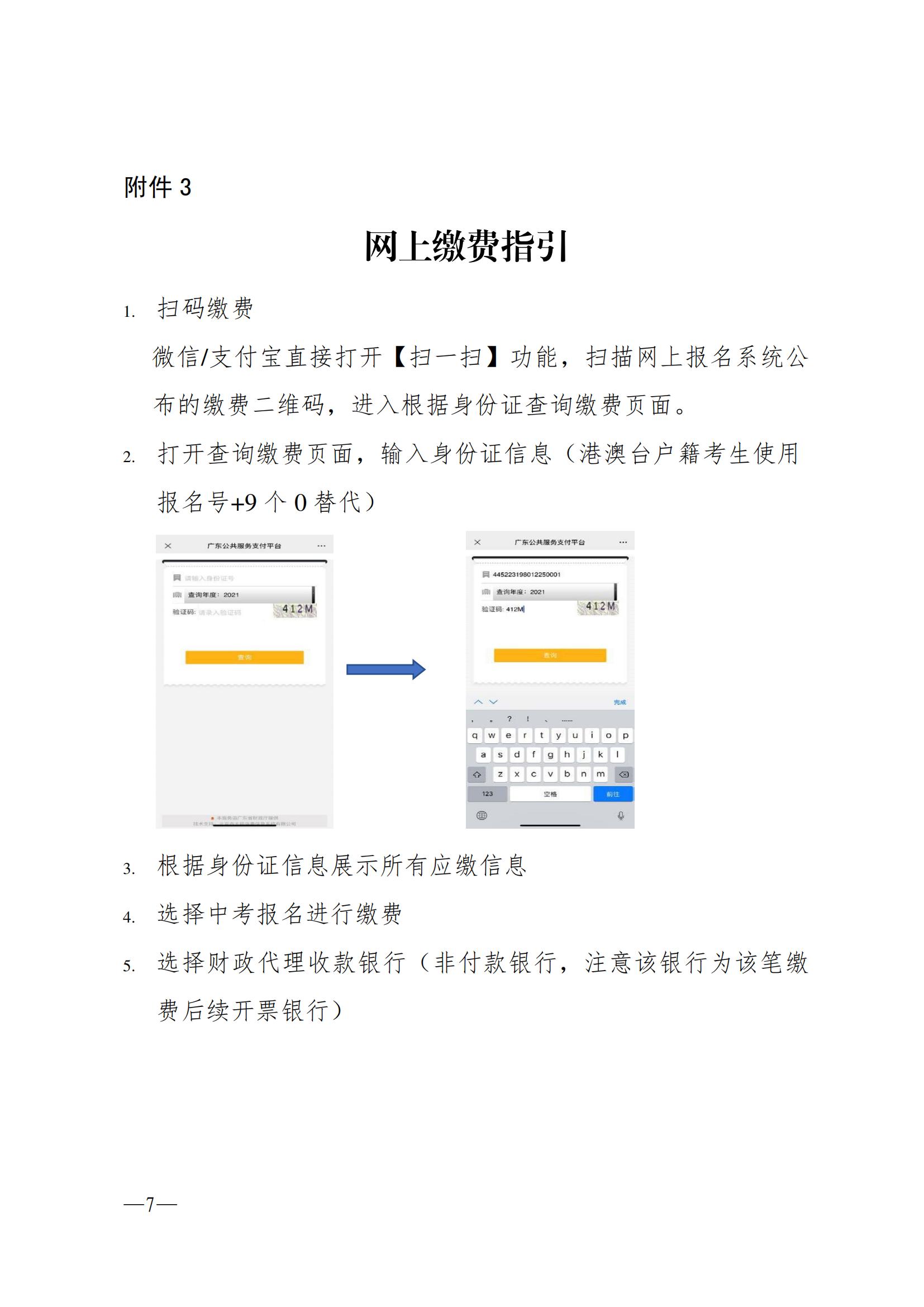 w163关于做好2024年初中学业水平考试地理等科目考试报名工作的通知_06.jpg