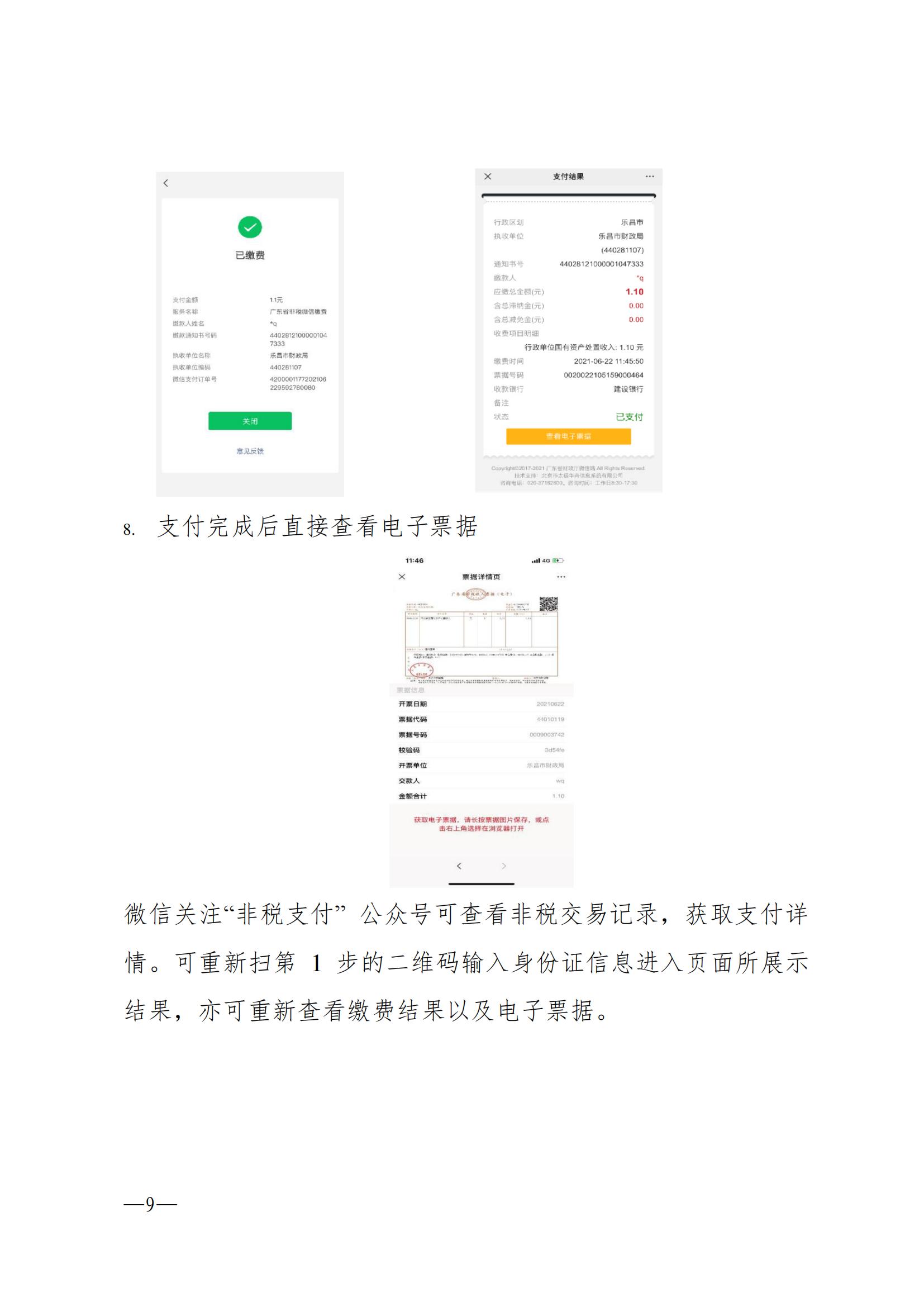 w163关于做好2024年初中学业水平考试地理等科目考试报名工作的通知_08.jpg