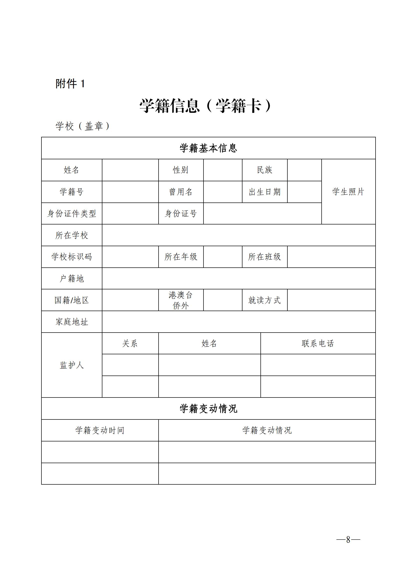 w162关于做好2023年初中学业水平考试报名工作的通知_07.jpg