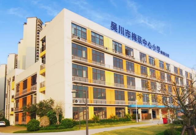吴川市梅菉中心小学（岭南分校）建成投入使用。
