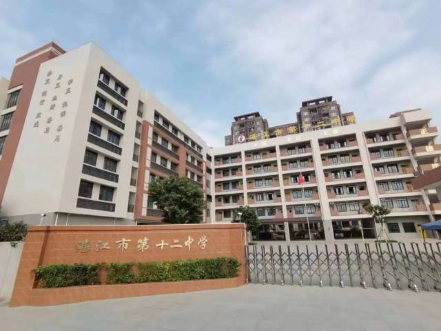 湛江市第十二中学新校区。