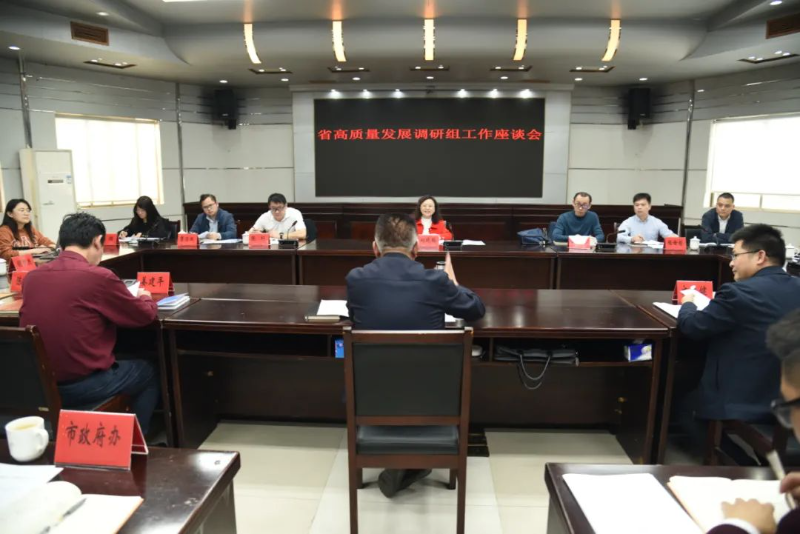 省高质量发展调研组来雷州调研并召开工作座谈会_湛江市人民政府门户网站