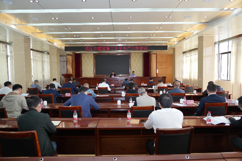 市住房城乡建设局召开湛江市建设工程安全生产工作会议
